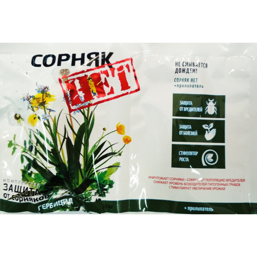 Сорняк НЕТ 10 мл + Прилипач 10 мл