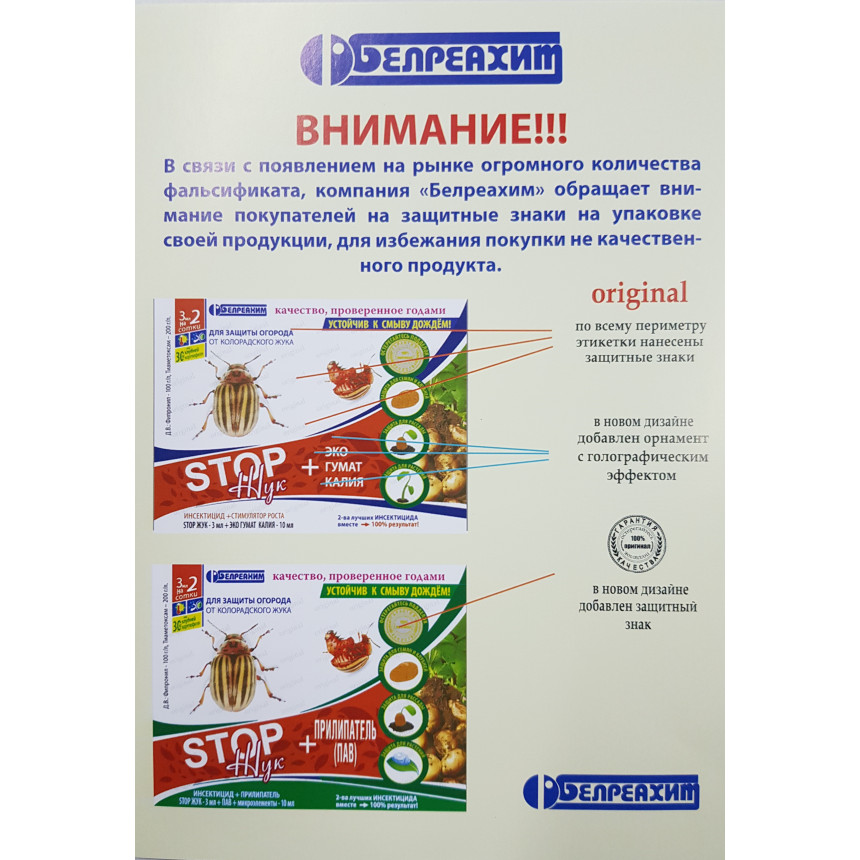 Стоп жук + Гумат Калія  (3мл+10 мл)