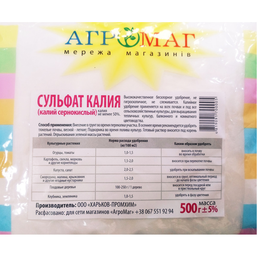 Сульфат Калію (калій сірчанокислий), 500 г