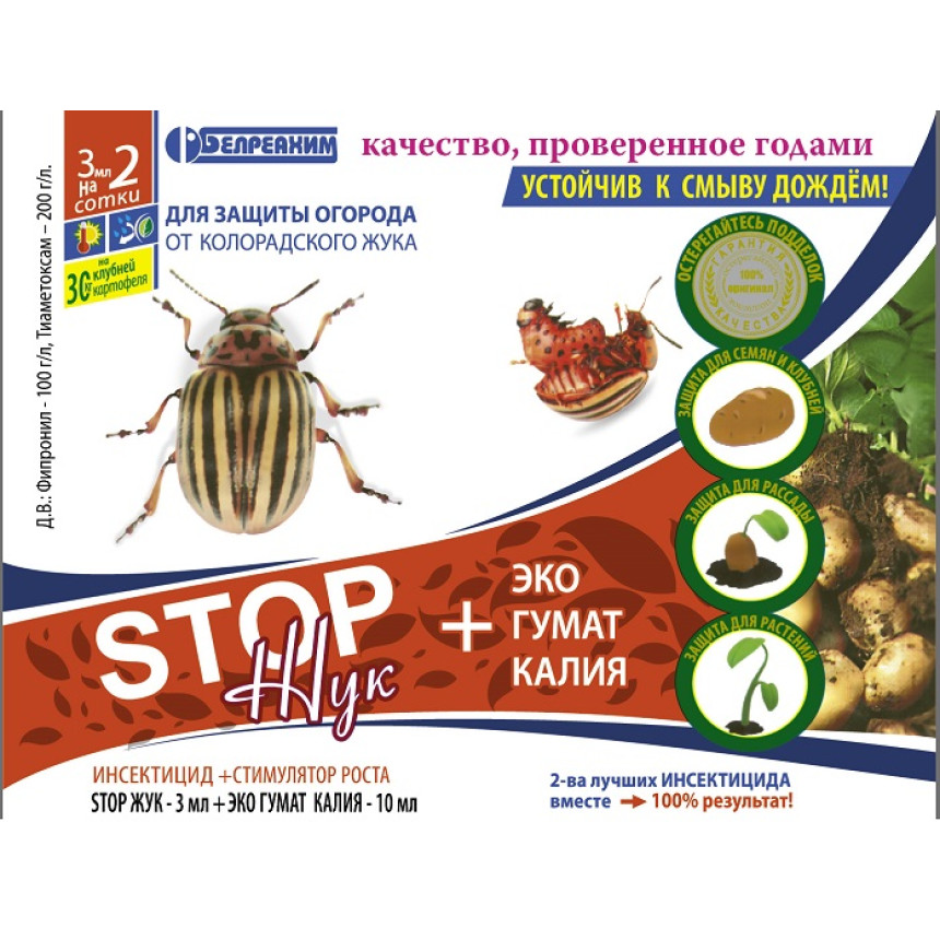 Стоп жук + Гумат Калія  (3мл+10 мл)