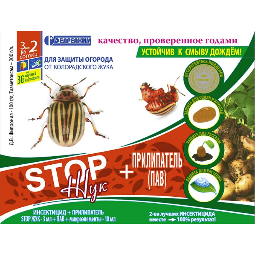 Стоп жук + ПРИЛИПАЧ (3мл+10мл)