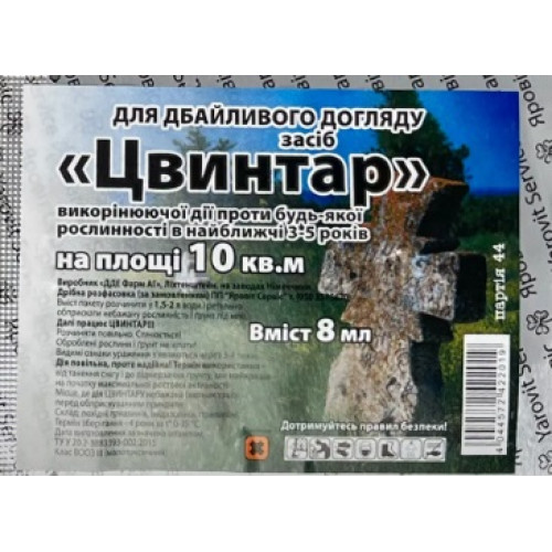 Цвинтар, 8 мл