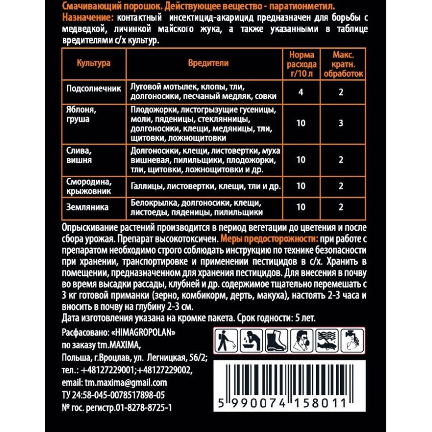 Вофатокс (Польща), 5г.