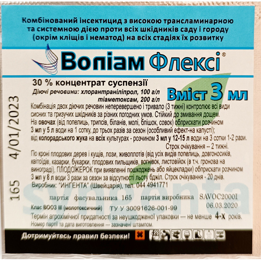 Воліам Флексі, 3 мл