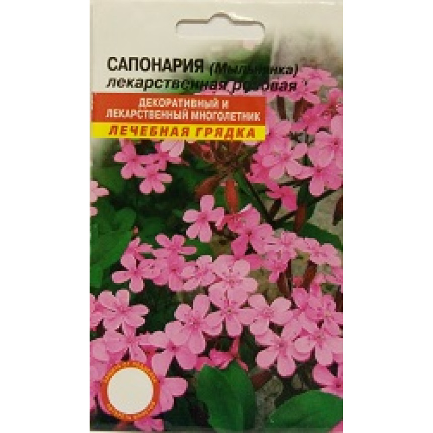 Сапонария (мыльнянка) лекарственная розовая (0,15г.)