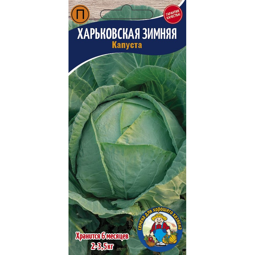 Капуста Харківська Зимова 1г