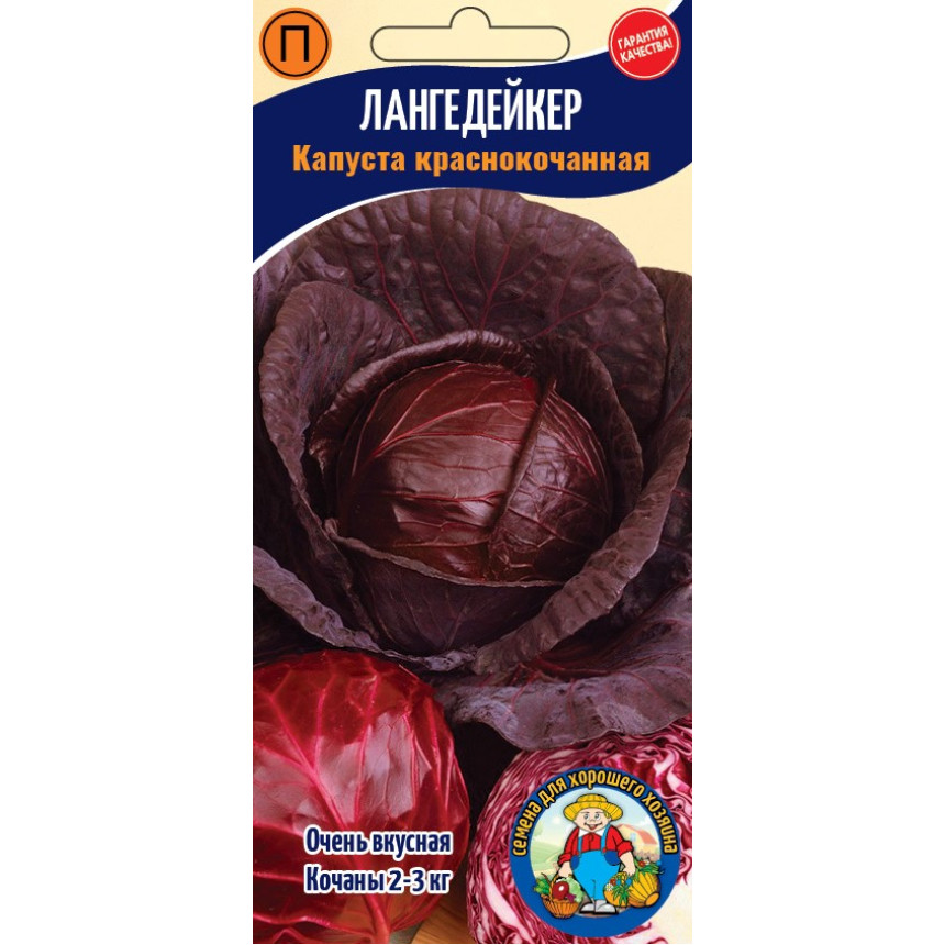 Капуста Лангедейкер червона 1г