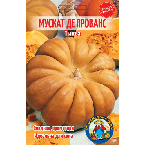 Гарбуз Мускат де Прованс 10г Гарбуз Мускат де Прованс 10г