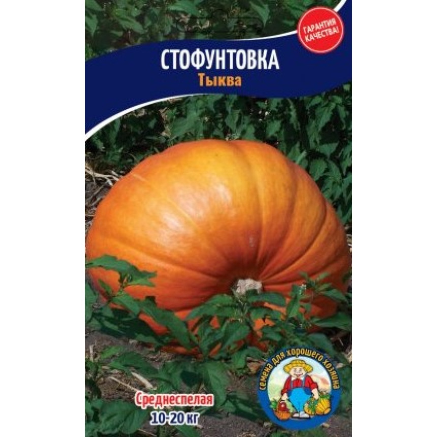 Гарбуз Стофунтівка 10г