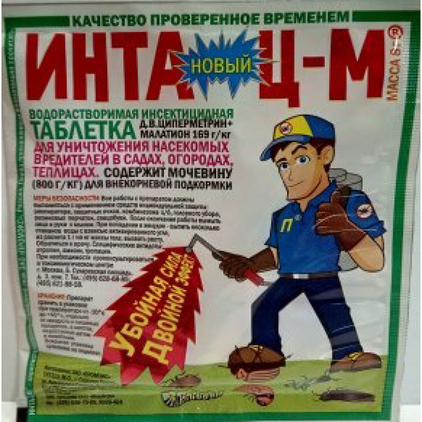 Инта-Ц-М, 8г.