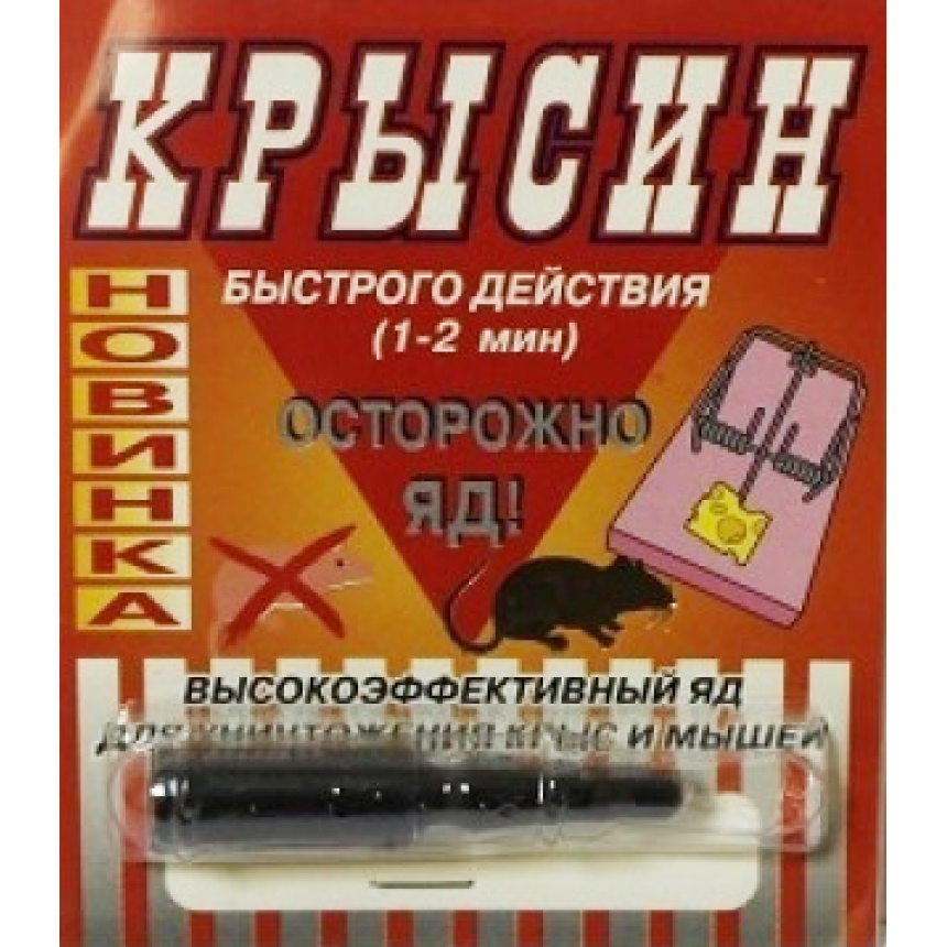 Крисін для знищення щурів та мишей (пакет) 1г