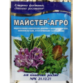 Добриво Master (Майстер) для кімнатних рослин, 25г