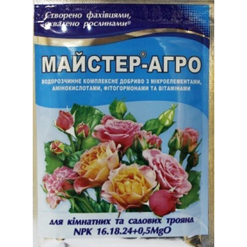 Мікродобриво Майстер для кімнатних і садових троянд, 25г