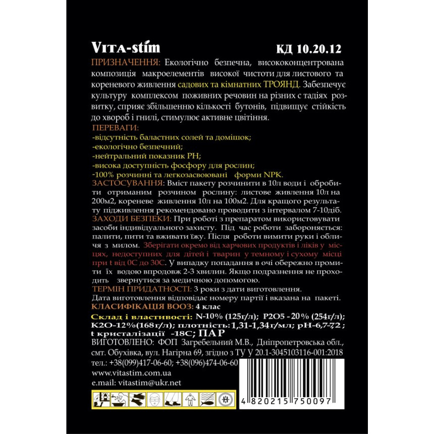 Vita-Stim для кімнатних і садових троянд 25 мл + ПРИЛИПАЧ