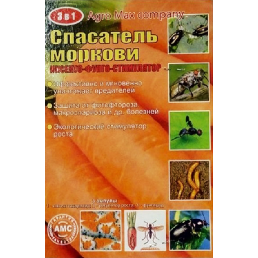 Рятувальник моркви, 3 амп.