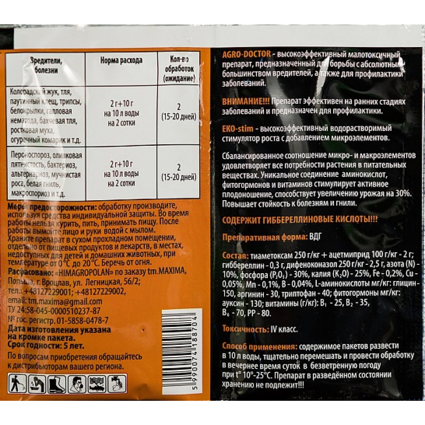 Agro-doctor   EKO-stim Огірок (3 мл   10 мл)