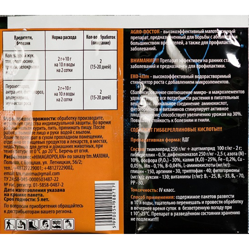 Agro-doctor   EKO-stim Томати, баклажани, перець (3 мл   10 мл)