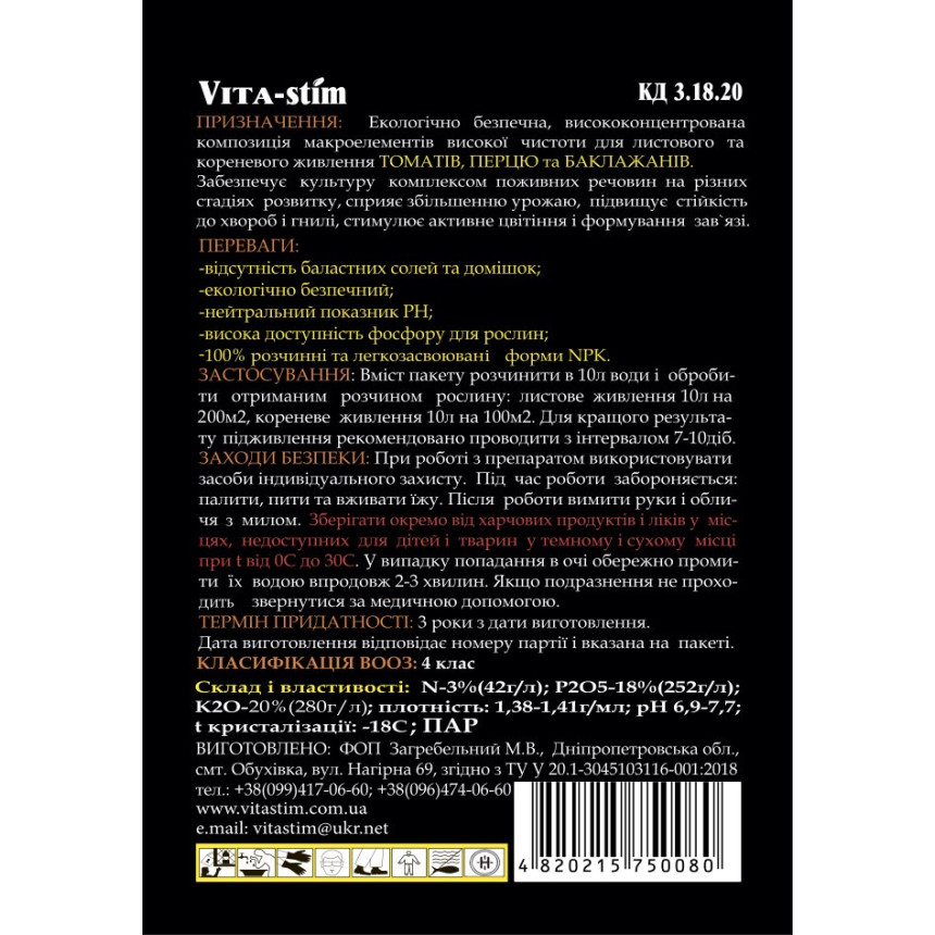 Vita-Stim для томата, перцю, баклажана 25 мл + ПРИЛИПАЧ
