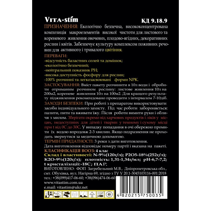 Vita-Stim цвітіння та бутонізація 25 мл + ПРИЛИПАЧ