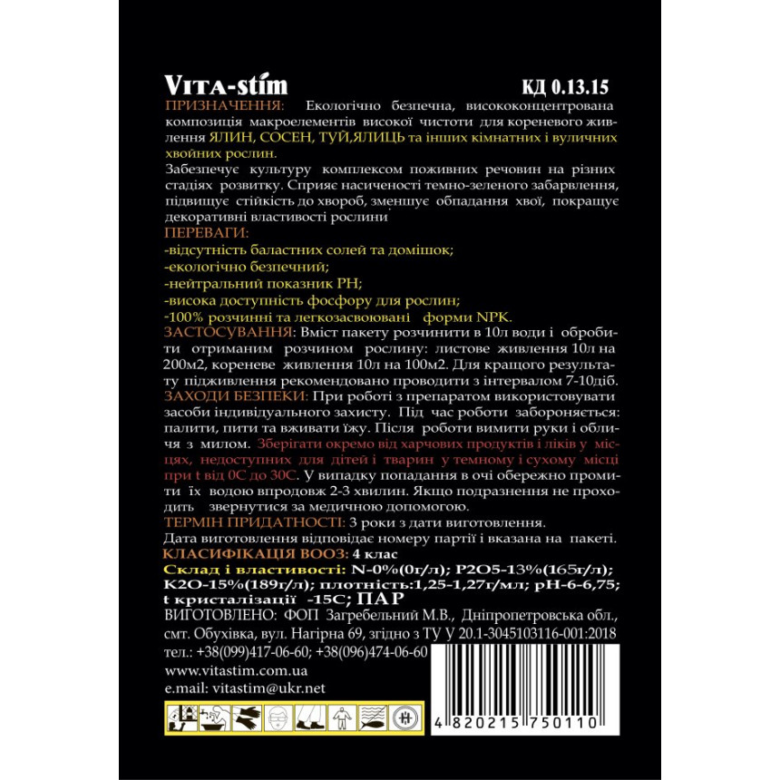Vita-Stim для хвої 25 мл + ПРИЛИПАЧ