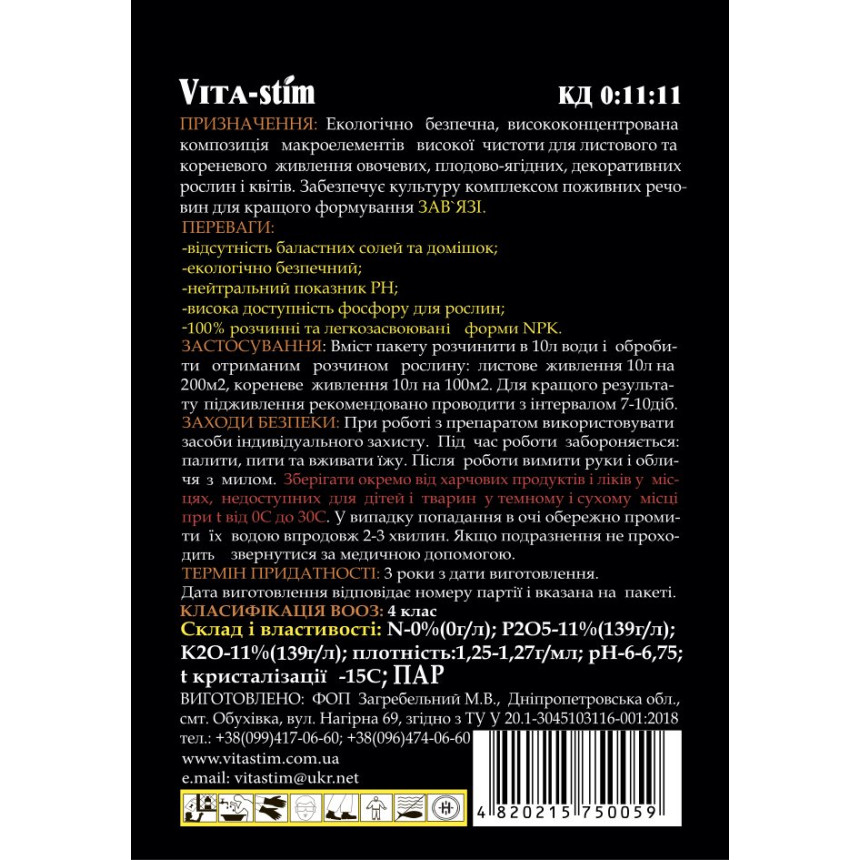 Vita-Stim зав'язь 25 мл + ПРИЛИПАЧ