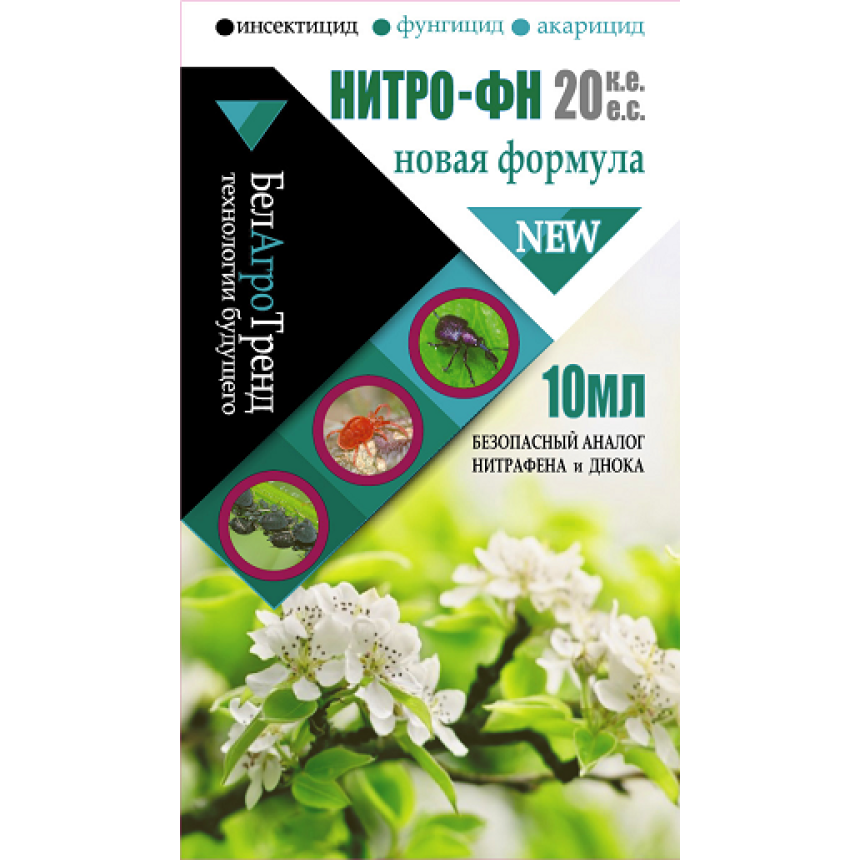 Нітро ФН 20КЕ 10мл./20шт./300шт./ "БелАгроТренд"